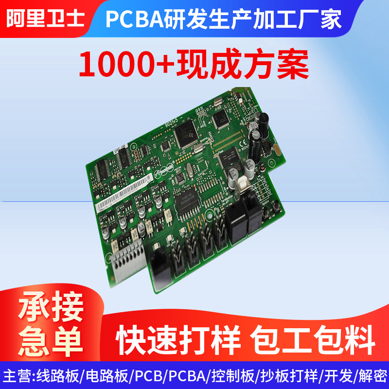 PCBA控制板一站式开发设计PCB电路板线路板加工方案设计打样生产