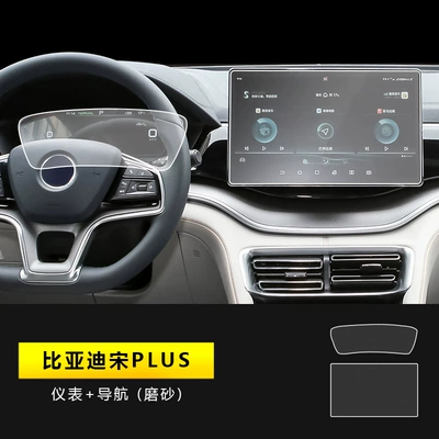 Car interior film | Control Navigation Instrument Screen - 23-25-song-plus-instrument-128inch-navigation-frosted