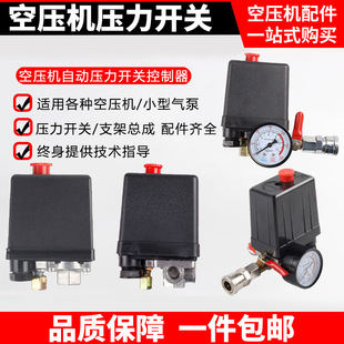 Air Compressor Accessories Pressure Switch Automatic Air Pressure Start and Stop Switch Assembly Air Pump Air Compressor Controller