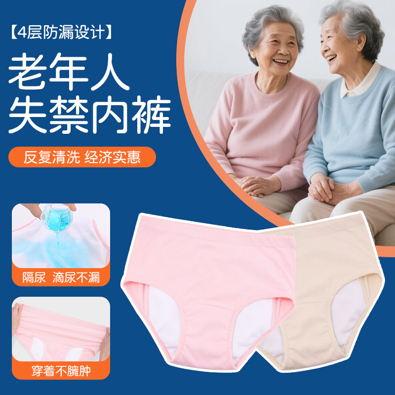 高齢者失禁パンツレディース产后尿漏れケアパンツ洗えるプルオーバー成人尿不湿おむつ|undefined