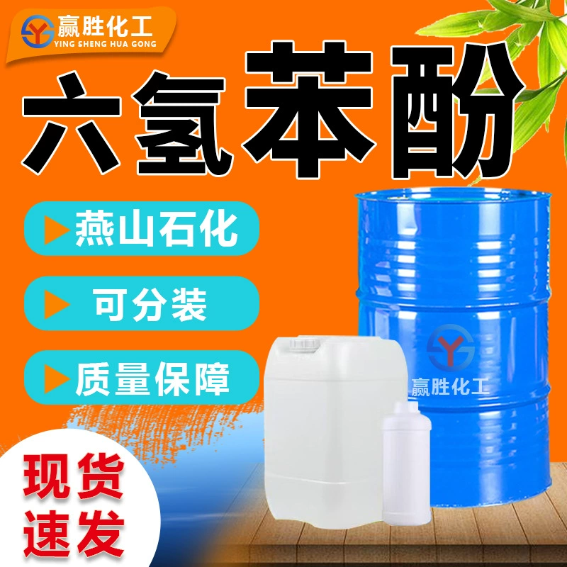 Гексагидрофенол промышленного класса, национальный стандарт, пластиковый клей для покрытия 25kg / бочка, гексагидрофенол промышленного класса