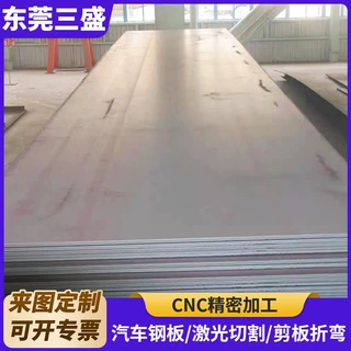 东莞供应碳素结构钢板汽车钢板开平薄板激光切割剪板折弯按需加工