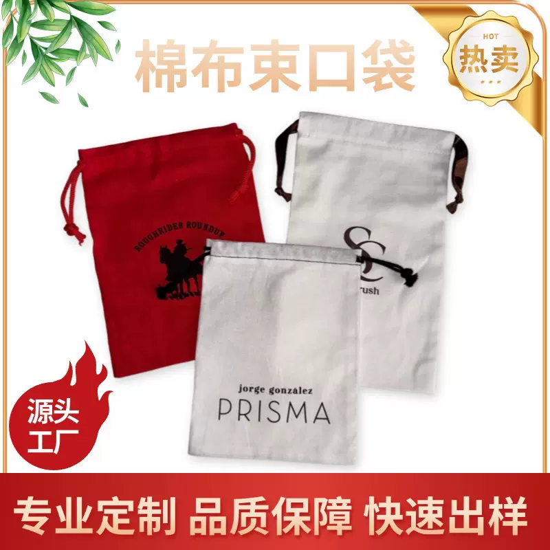 棉布束口袋棉麻布抽绳束口袋大米帆布收纳广告礼品束口袋定制logo