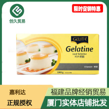 GELITA嘉利达吉利丁片鱼胶片凝胶明胶片1kg200/400片大包装有卫检