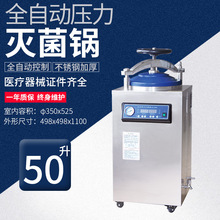 DGL-50B医用压力蒸汽高温高压灭菌锅消毒锅灭菌器实验室用50升L