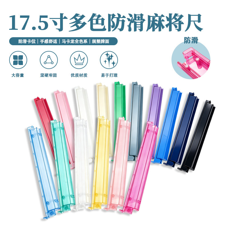 Yusheng Mahjong Rack 17.5inch Multi-Color Non-Slip Mahjong Tiles Alignment Ruler Stable and Non-Shifting with Pusher Two-In-One Tile Arrangement Ruler