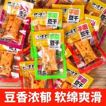 豆腐干卤香麻辣豆干休闲零食大礼包网红独立小袋新货速发重庆手磨