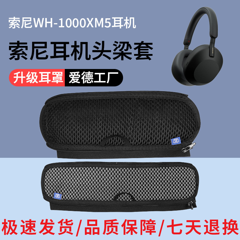 For Sony WH-1000XM5 Headset Beam Protective Cover Beam Protective Cover xm5 Headset Beam Cover Headset Accessories