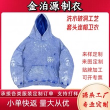 时尚个性定制重磅破洞洗水做短袖旧连帽卫衣男女宽松街潮纯棉帽