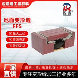 变形缝装置;踢脚线、板;工地施工材料