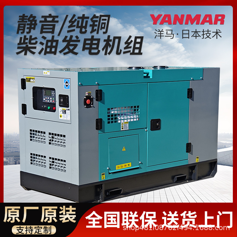 洋马静音5/6/8/10/12/15/20/25/30/40/50kw柴油发电机千瓦kva全铜