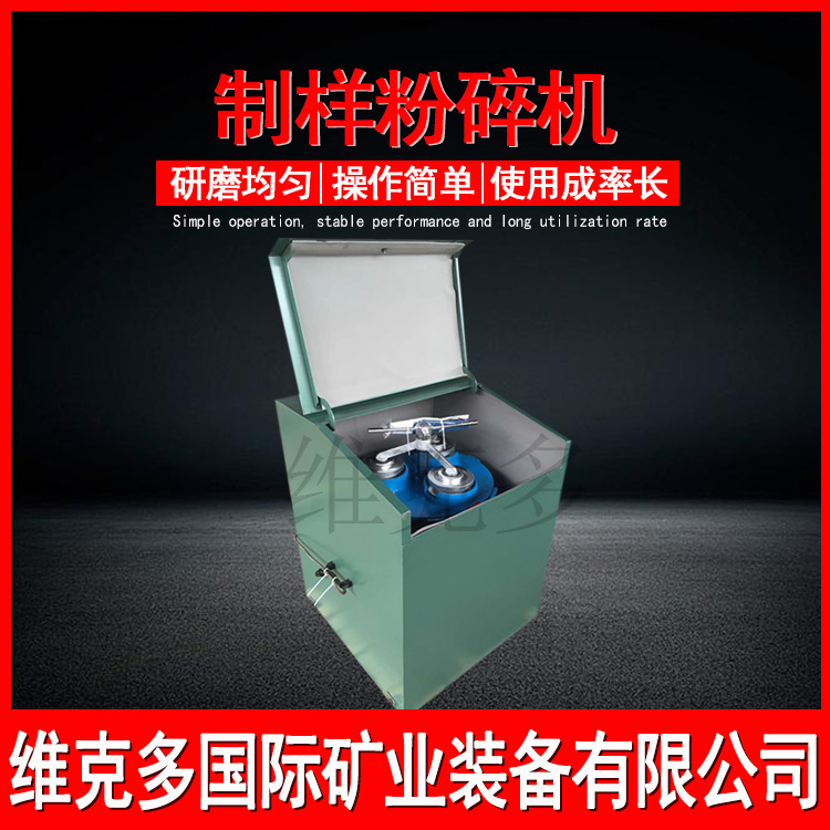 化验制样粉碎机 GJ200-3密封式化验制样机 碳化钨料钵矿石磨粉机