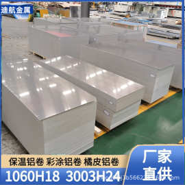 批发零售 1060铝板 铝板铝材 可切割建筑外观yoga铝板0.3mm
