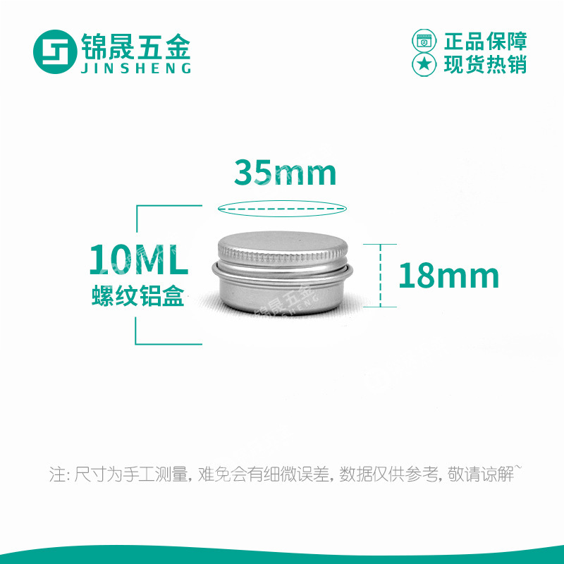 10ml螺纹分装小铝盒35*18艾草膏唇油膏盒粉末鱼钩零件分装优惠盒