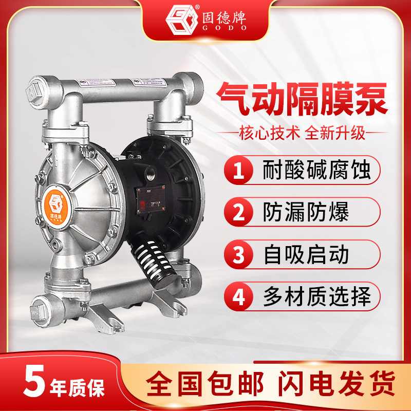 边锋集团固德牌不锈钢气动泵QBY3-40气动隔膜泵 气动泵化工输送泵