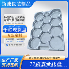 珠海吸塑盒11格五金咖啡机配件托盘胶盘泡壳键盘包装抗静电分装