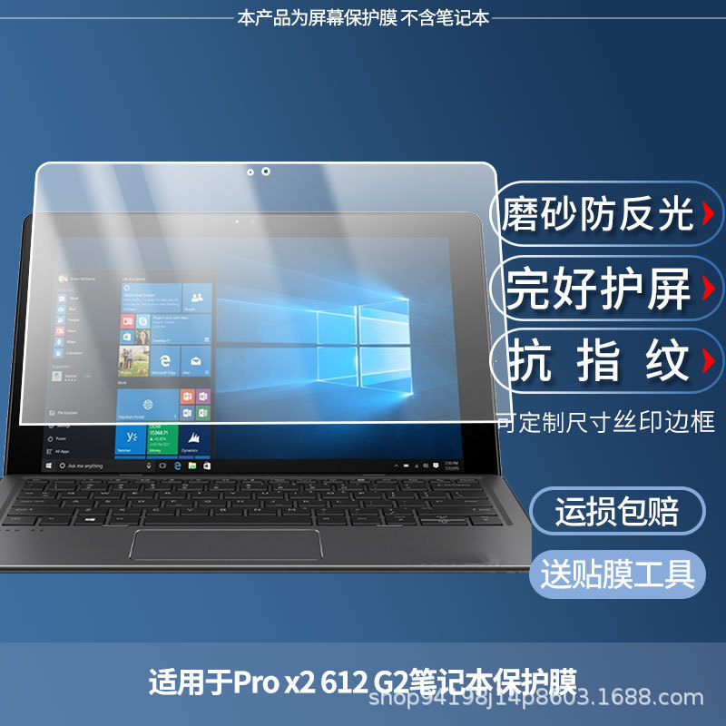 Suitable for Hp Pro X2 612 G2 Notebook Film, Non-Tempered, Explosion-Proof, Anti-Blue Light, Paper-Like Film Wholesale Suitable for Hp Pro X2 612 G2 Notebook Film, Non-Tempered, Explosion-Proof, Anti-Blue Light, Paper-Like Film Wholesale