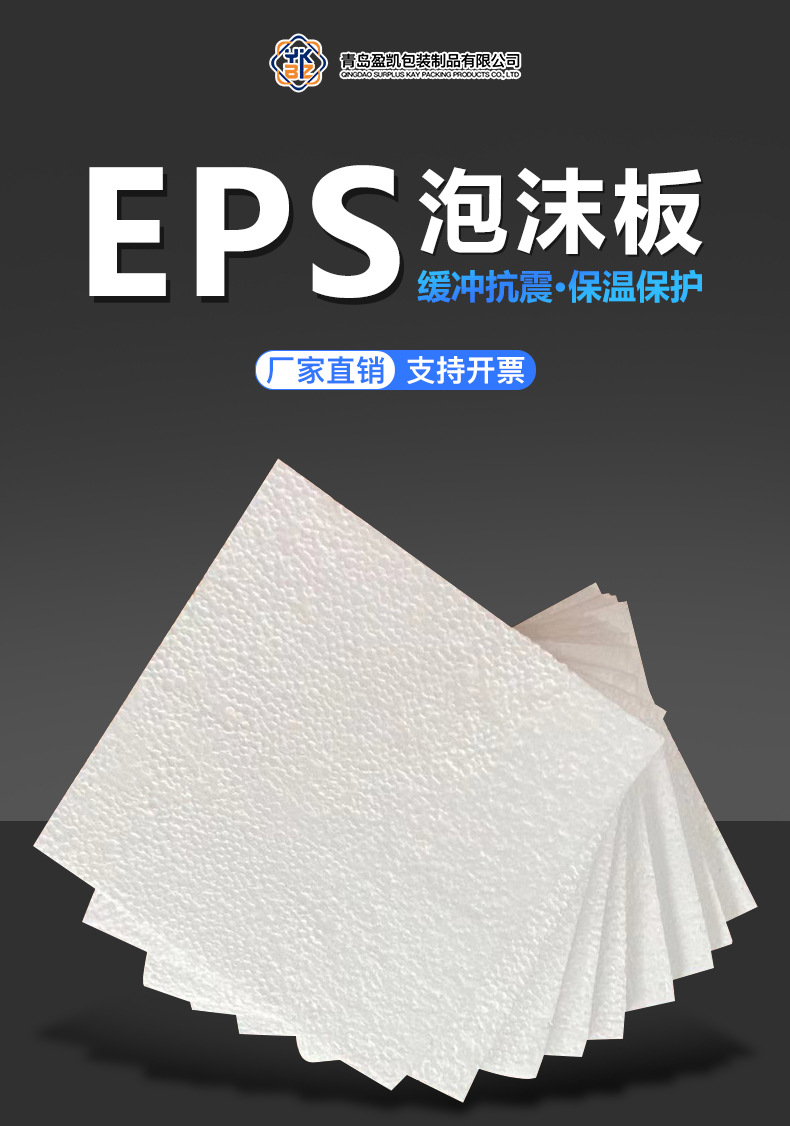 盈凯包装(EPS泡沫板)_01