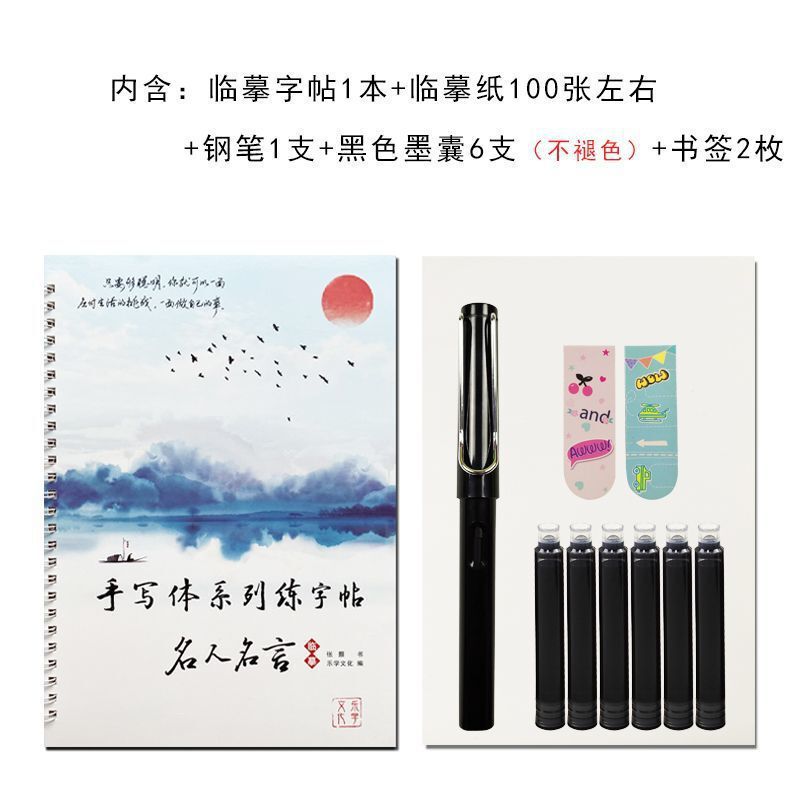 速成字霸气成人连笔行草字帖钢笔临摹练字硬笔书法帖手写贴草书|undefined