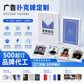 印刷厂家蓝芯纸广告扑克全套卡牌比赛poker私人图案log扑克牌定制