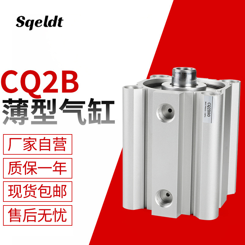 贴片机移印机SMC型CDQ2B薄型小气缸CQ2B20-10 15 25 30 35 40 50D