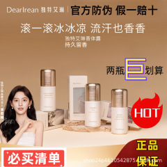 独特艾琳香体露持久留香官方正品工厂批发