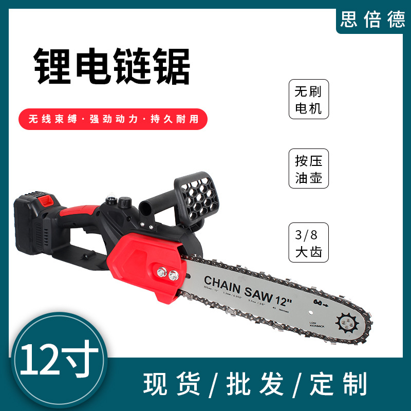 厂家五金工具12寸无刷锂电锯电链锯电动工具家用伐木劈柴锯修枝锯