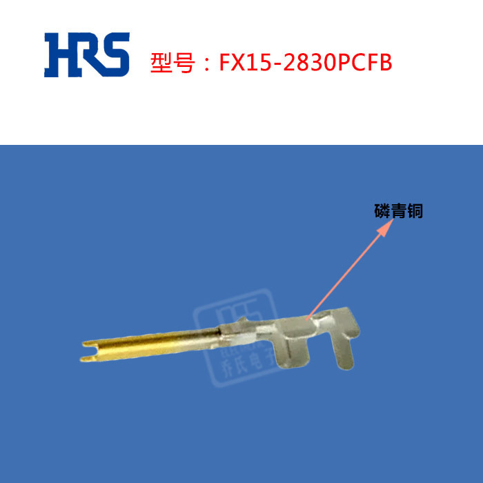 FX15-2830PCFB 廣瀨觸頭28-30AWG線規鍍錫端子 廣瀨HRS連接器