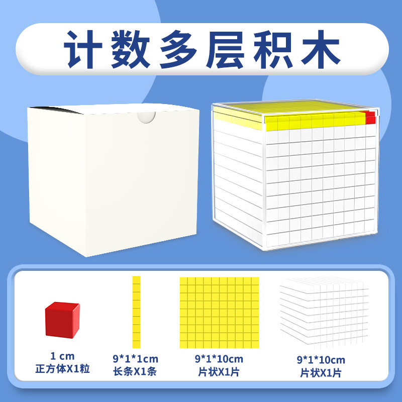 cubic centimeter cubic decimeter model new curriculum standard counting multi-layer building block volume unit capacity unit demonstrator