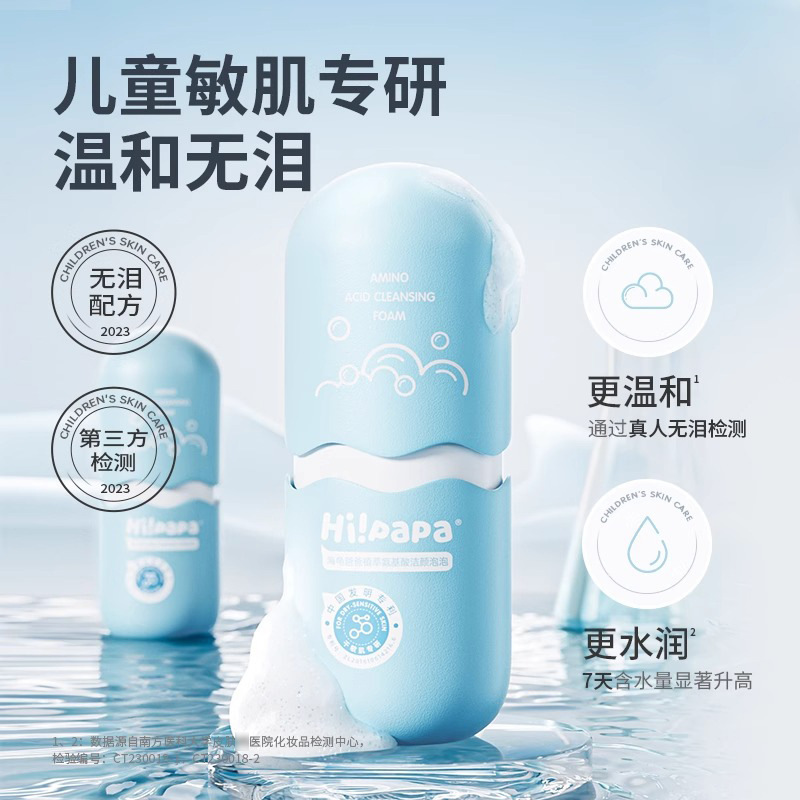 海龟爸爸儿童洗面奶女孩洗脸专用小宝宝氨基酸洁颜海泡泡洁面男童|undefined