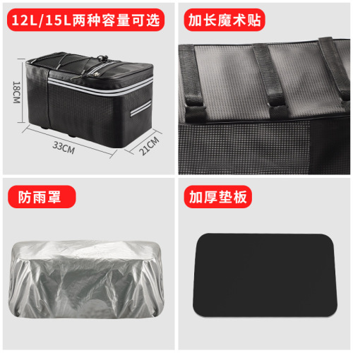 Bicycle driving bag, rear seat bag, electric 12/15L rear bag, shelf bag, mountain bike tail bag, storage box