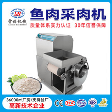 雷诺机械鱼骨分离机多功能虾蟹去壳鱼肉分离机鱼丸鱼糜加工机械