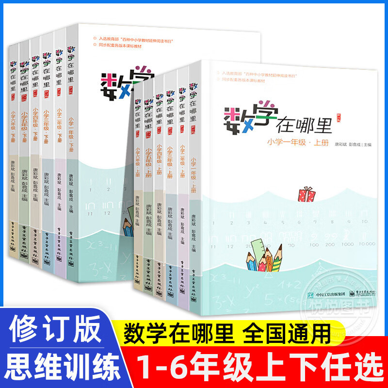 Where Is Mathematics? Interesting Mathematics Book Thinking Training for Grades 1, 2, 3, 4, 5 and 6