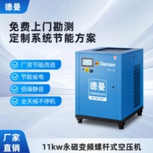 德曼永磁变频空压11千瓦静音无油型小型机械厂工业专用节能省电机