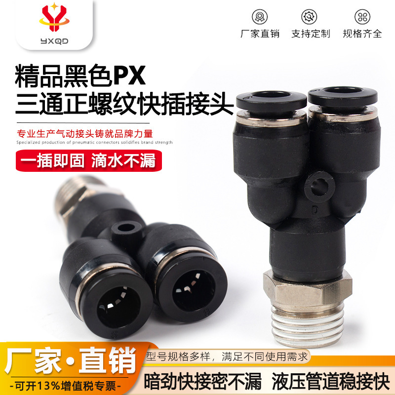 Pneumatic Quick Connector Positive Three-Way Threaded Y-Type Quick Plug Connector Px12-04/Px4/6/10-01/03/04Mm