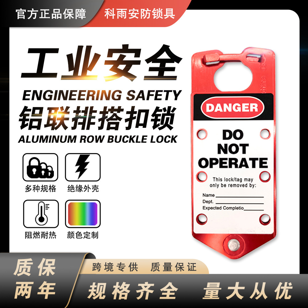 布朗迪贝迪型金属铝联排搭扣锁无火花六联多人管理排锁上锁挂牌