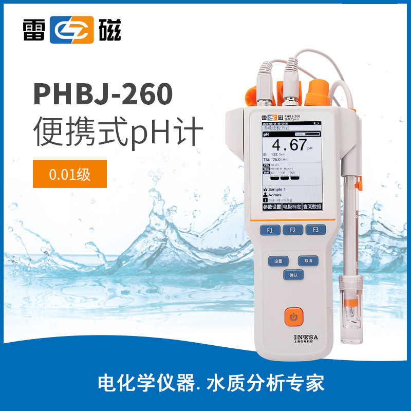PHBJ-260型便携式pH计 便携式酸度计 数显酸度计 实验室酸度计