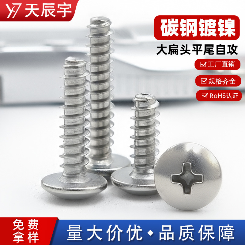 Tb Nickel-Plated Cross-Shaped Flat-Head Self-Tapping Screws Manufacturer M3 Umbrella-Head Self-Tapping Screws Mushroom-Head Self-Tapping Screws