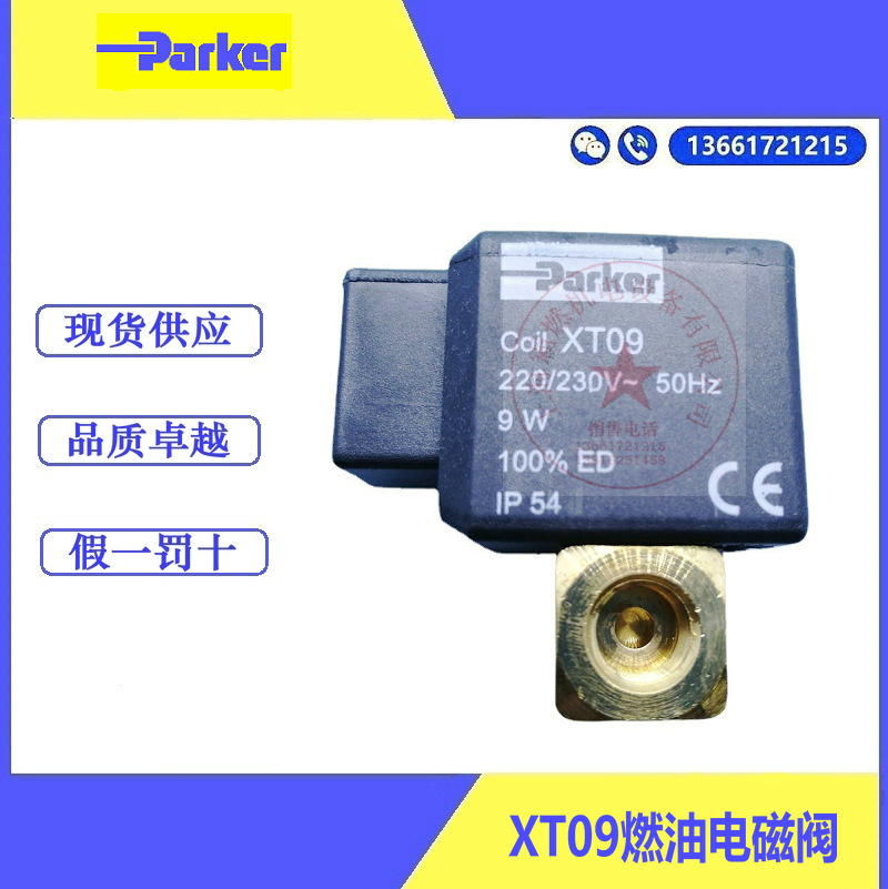 Parker-Lucifer派克燃油电磁阀XT09 220V/50Hz 9W 25bar G1/8原装