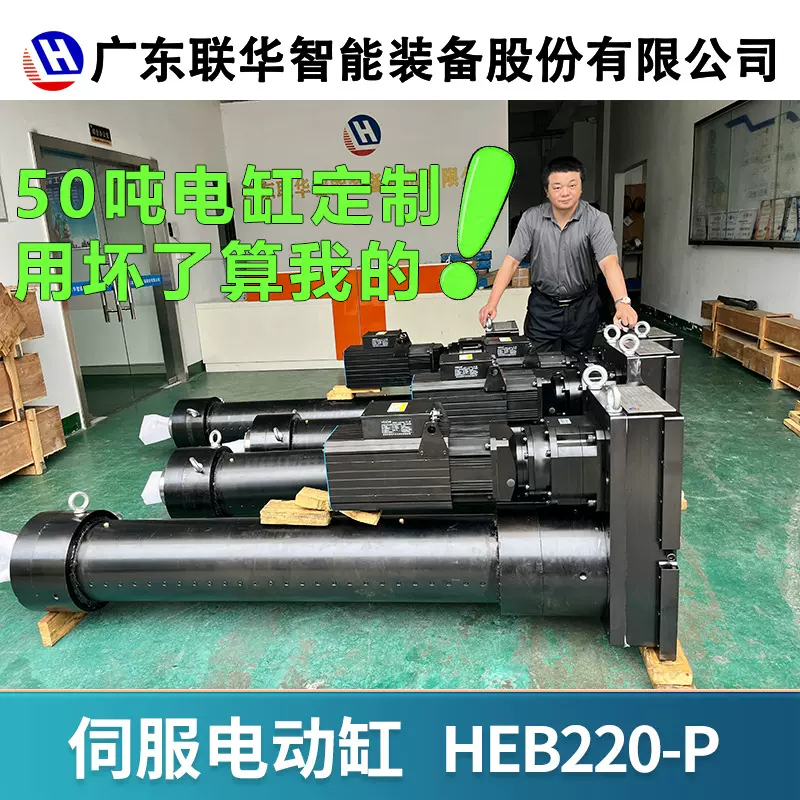 高精度升降电缸50吨重型工业电动缸10吨20吨30吨伺服电动缸厂家