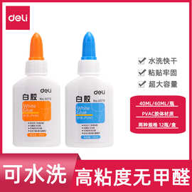 得力9070/9071手工白胶白乳胶水速干乳胶粘合剂儿童DIY幼儿园木工