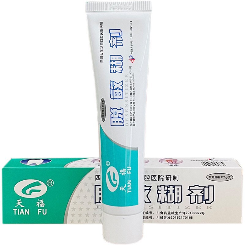 天福脱敏糊剂华西口腔抑菌牙齿敏感医用防虫蛀牙龋齿修护口腔|undefined