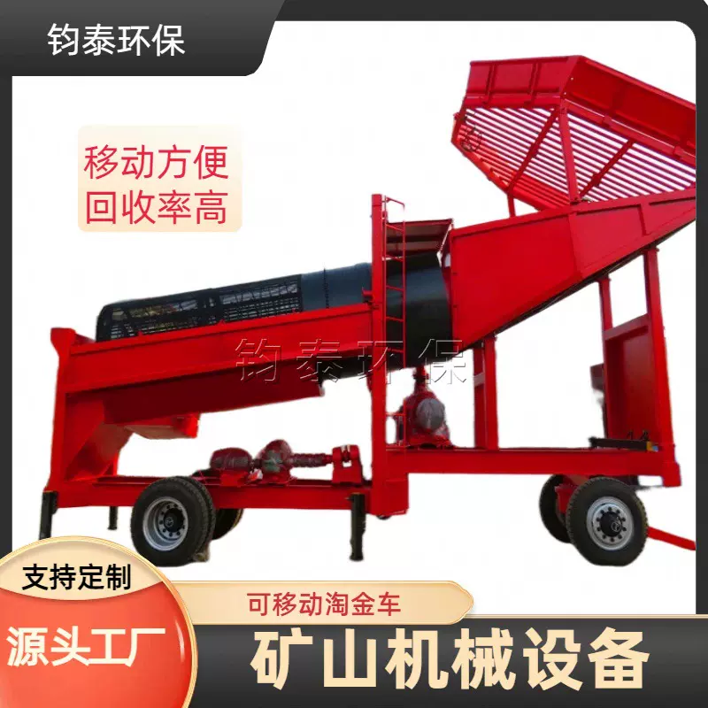 移动式淘金车 滚筒筛分选砂金 沙金提取机械选金机陆地选矿设备