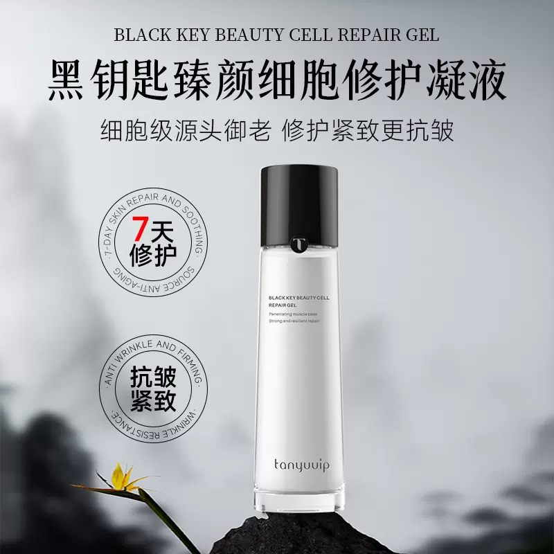 檀雨黑钥匙细胞修护乳液抗皱紧致舒缓提亮液体面霜批发正品代加工