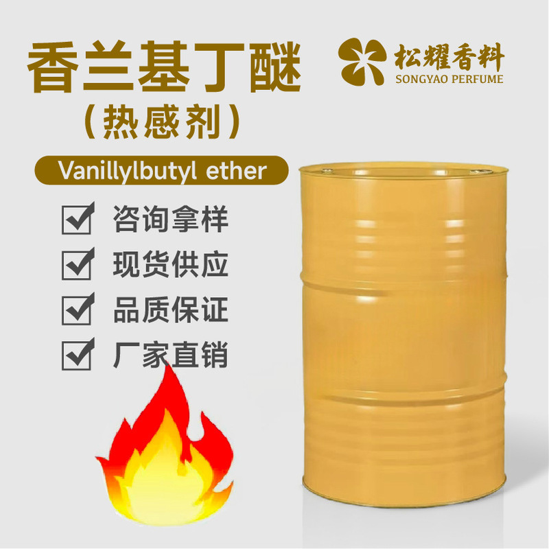 Vanillyl Butyl Ether Heating Agent, Thermogenic Agent, Vanillyl Butyl Ether Oil-Soluble Vanillyl Butyl Ether Cosmetic Raw Material
