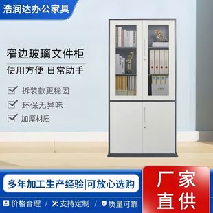 Qingdao Thickeneded and Disassembled Narrow-Sided Glass Door Iron Filing Cabinet Filing Cabinet Office Information Cabinet Financial Voucher Cabinet
