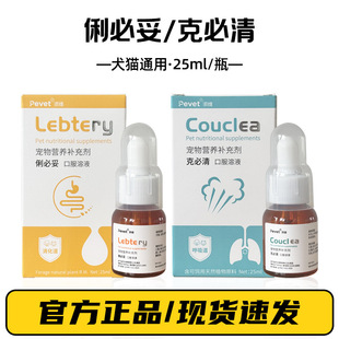 Pawei Cough Kobeqing Diarrhea Peiwei Antidiarrheal Syrup Dysenteric Peptide Ketianine Peptide Dogs and Cats Soft Stool Diarrhea Digestion