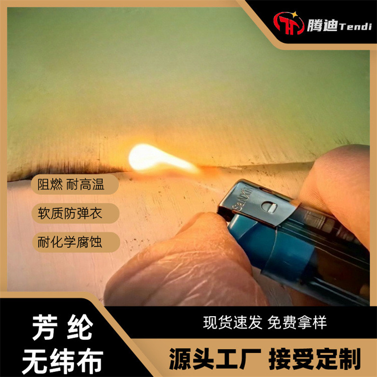 KEVLAR无纬布耐高温对位芳纶UD布耐磨抗冲击防刺防弹面料防护