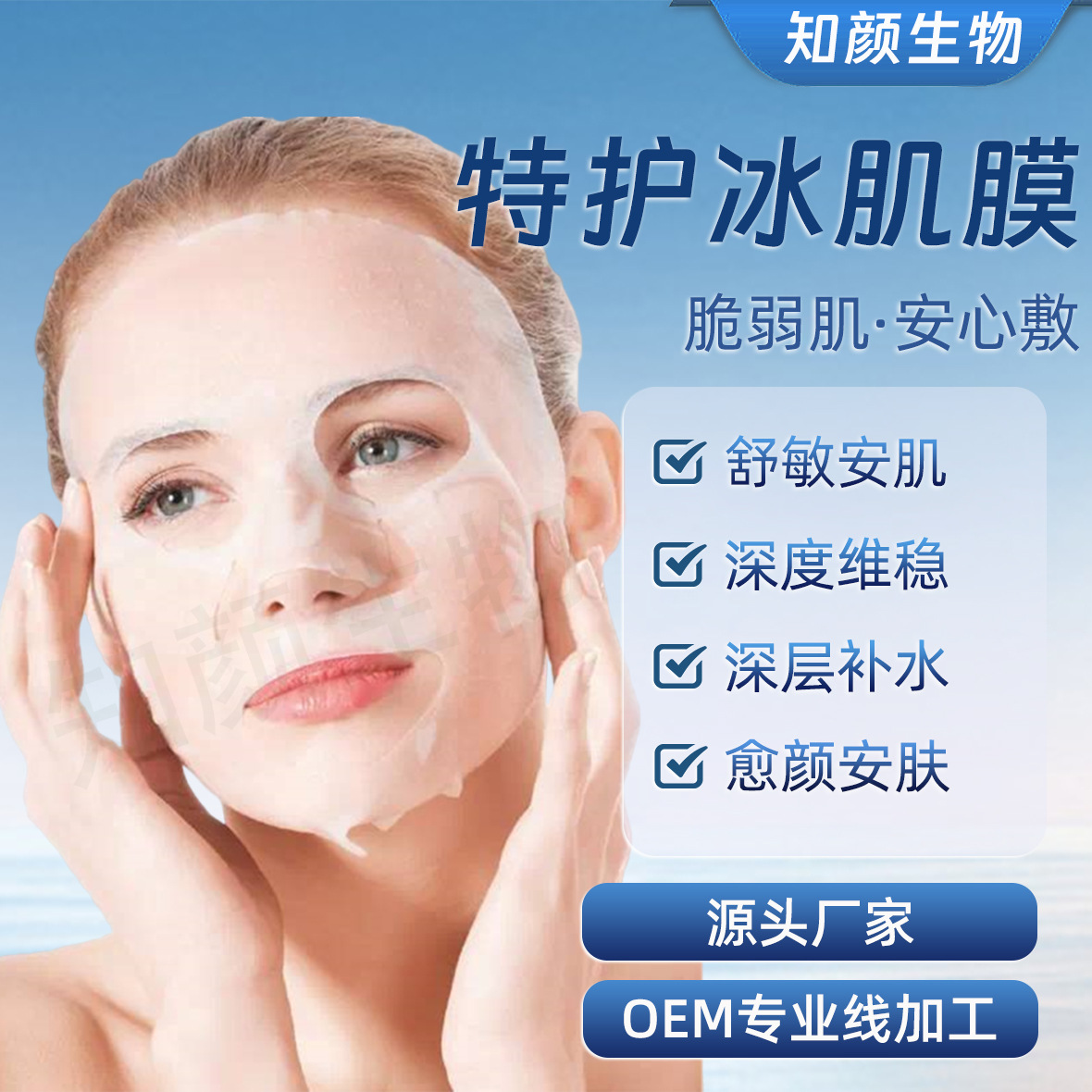 补水面膜b5面膜敏弱肌舒缓保湿微晶激光减红安肤美容院院线冰膜