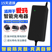 适用爱玛电动车电瓶充电器48V20AH60V30AH72V新国标铅酸原装